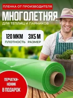 Пленка для теплиц 120мкм 3х5м