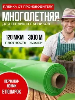 Пленка для теплиц 120мкм 3х10м