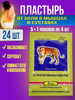 Пластырь тигр обезболивающий согревающий бренд Пластырь тигровый продавец Продавец № 234566