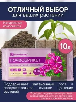 Грунт для петуний 10 литров