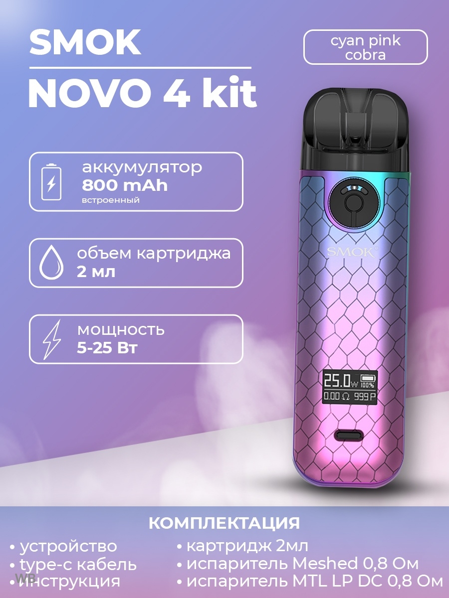 Смок ново 4. Pod-системы Smok novo/pod-системы Smok novo 4. Смок Ново 4 кит. Smok novo 4 Pink Cobra. Испаритель на Смок Ново 4 кит.