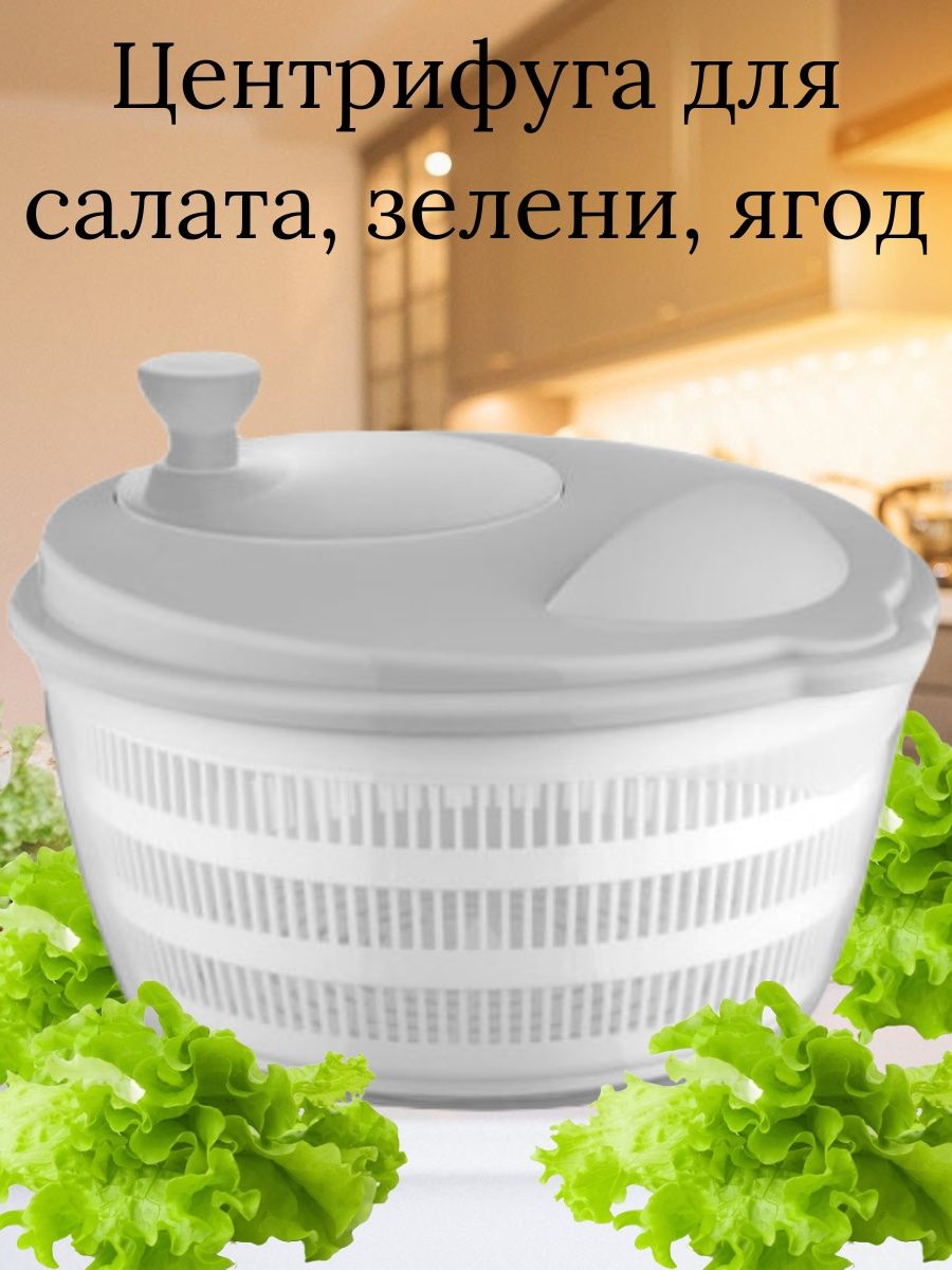 Центрифуга для сушки салата tupperware