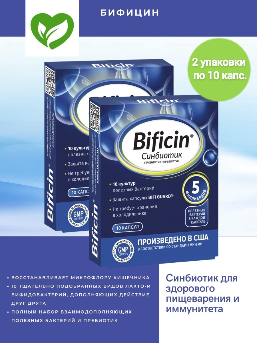 Bificin синбиотик капсулы. Бифицин капс 10шт. Бифицин синбиотик №10 уп.. Пробиотик bificin. Пребиотик Бифицин.