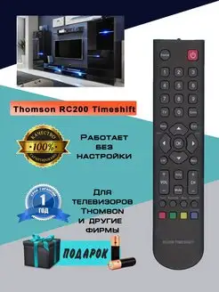 Пульт для Thomson RC200 Timeshift Erisson Fusion Telefunken