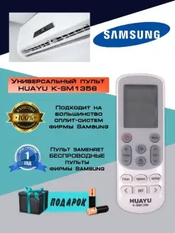 Универсальный пульт для кондиционера Samsung K-SM1356