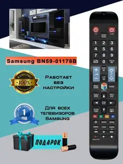 Пульт BN59-01178B для телевизора Samsung