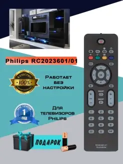 Пульт RC2023601 01 для телевизора Philips