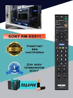 Пульт для телевизора SONY RM-ED011