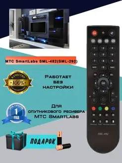 Пульт для МТС SmartLabs SML-482 ( SML-292) Premium HD