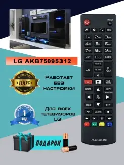 Пульт управления для телевизоров LG AKB75095312