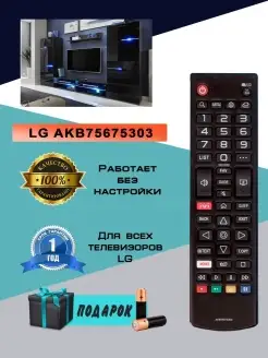 Пульт для телевизора LG AKB75675303