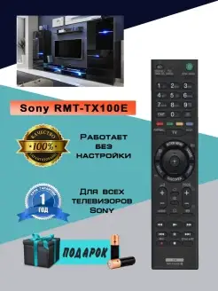 Пульт для телевизора Sony RMT-TX100E