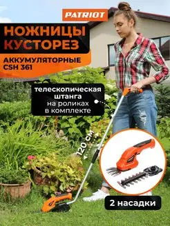 Ножницы кусторез аккумуляторные садовые для травы