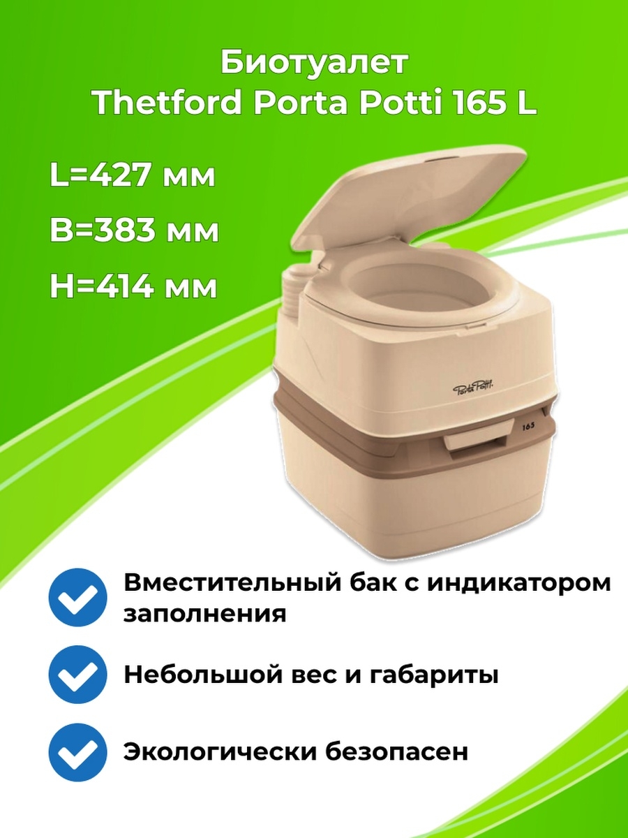 Thetford porta Potti 365 Dimensions