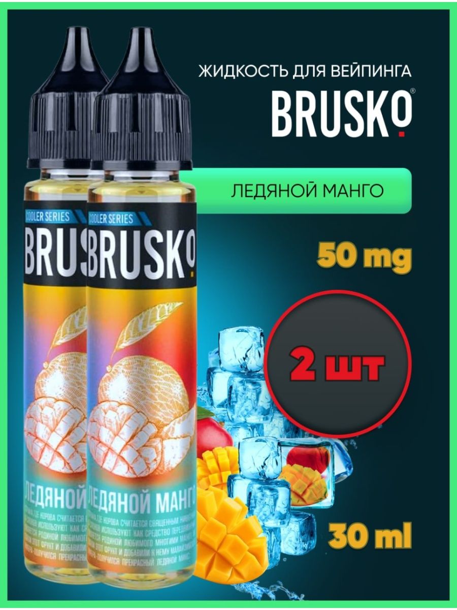 Жижа отзывы. Brusco жидкость. Brusko жидкость без никотина. Жидкость Бруско подделка. Бруско жидкость вкусы список.