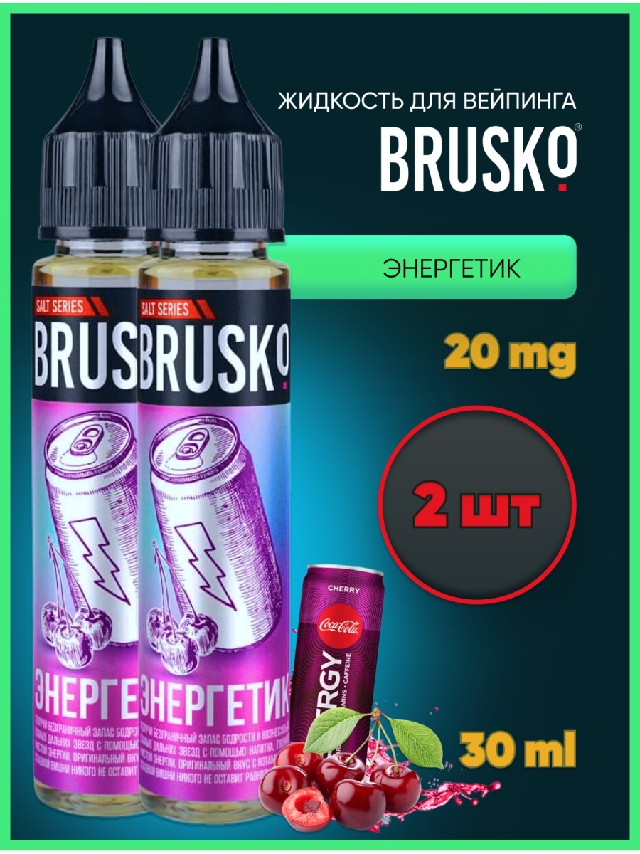 Liquid отзывы. Ionic Liquids жижа. Brusko жидкость отзывы. Бруско кислинка отзывы. Жижа Бруско Вишневая кола отзывы.