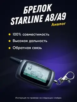 Брелок (пульт) совместимый с StarLine A8, A9. KGB FX5