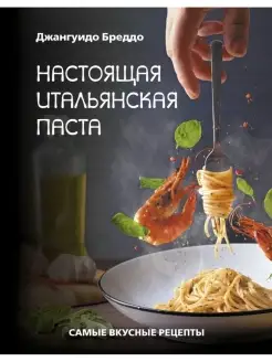 Настоящая итальянская паста самые вкусные рецепты