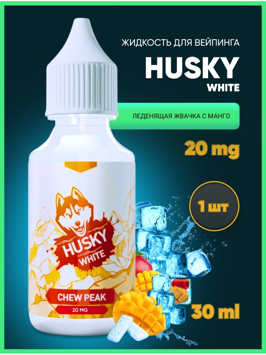 Жидкость husky отзывы. Husky жижа 1%. Husky White жидкость. Husky White жижа вкусы. Хаски жидкость для вейпа.