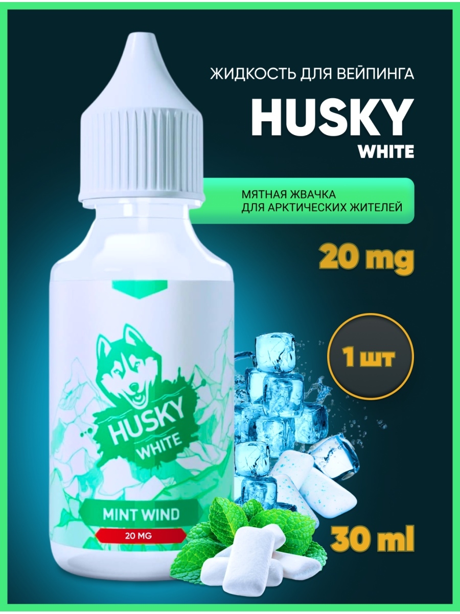 Husky white вкусы. Husky White жидкость. Haski White жижа. Husky White жидкость вкусы. Жижа хаски Вайт вкусы.