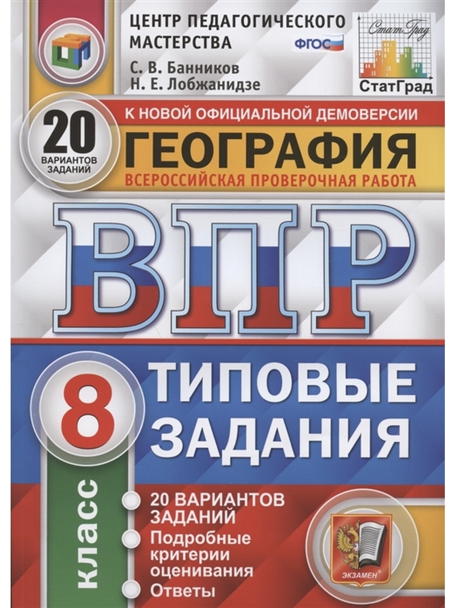 География проверочные работы. ВПР география 8 класс вариант 1. ВПР география 8 класс вариант 2. Решу ВПР по географии 8 класс.