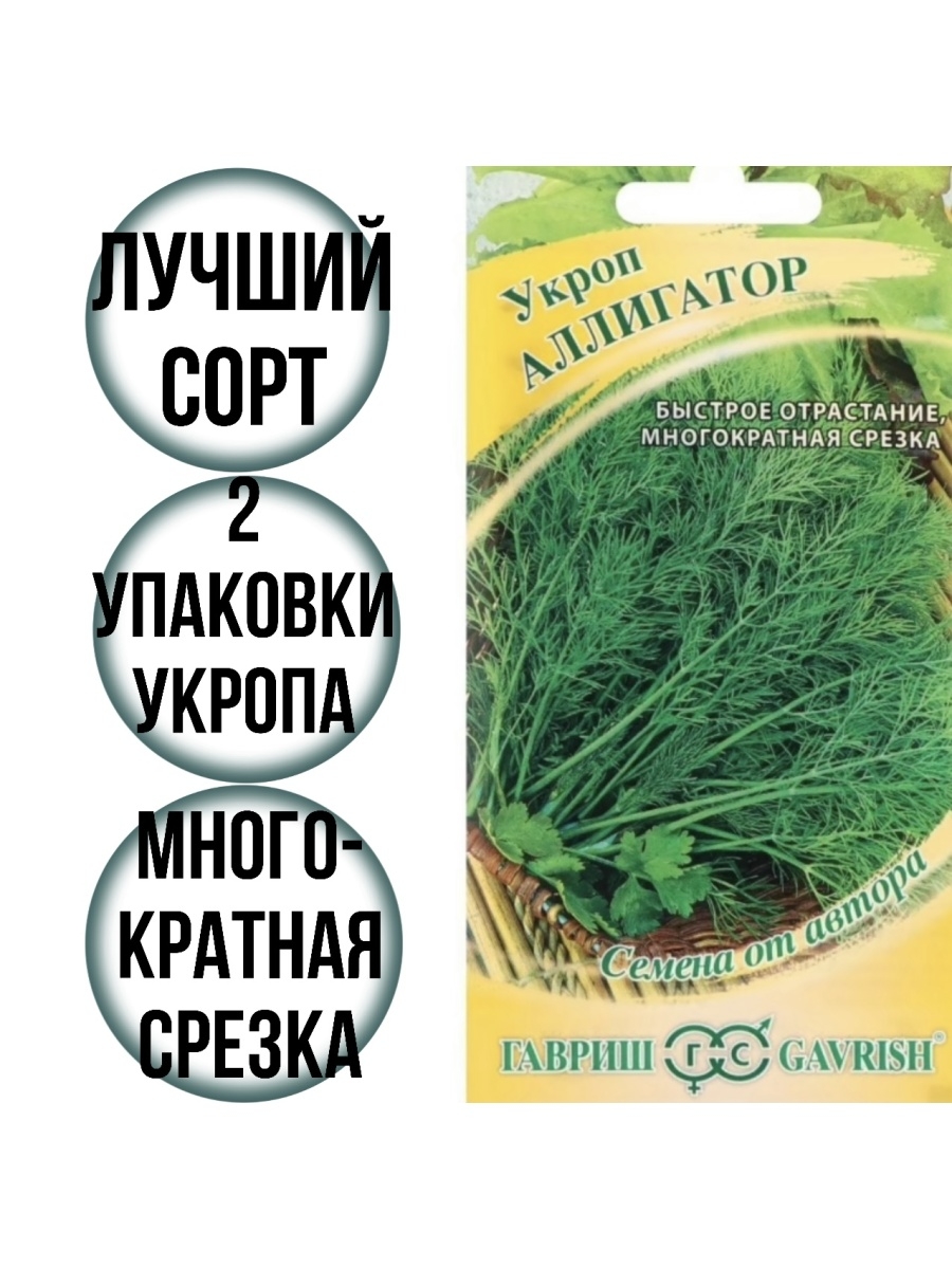 Семена укропа аллигатор 1 кг упаковка по низкой цене