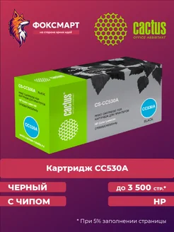 Картридж лазерный CS-CC530A совместимый