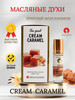 Масляные духи Cream Caramel (6 мл) бренд AKSA Esans продавец Продавец № 504691