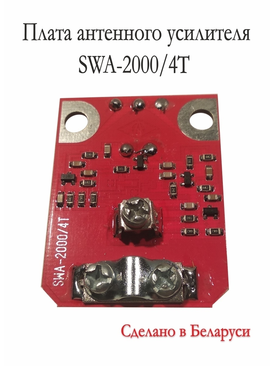Антенный усилитель swa 2000 схема подключения