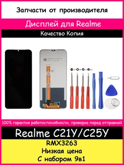 Дисплей для Realme C21Y, C25Y копия и отвертки