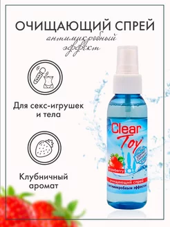 Очищающий спрей для игрушек CLEAR TOY Strawberry 100 мл