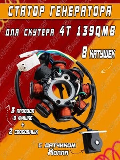 Скутер 4т 139qmb