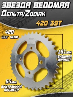 Звезда ведомая на Дельта,Zodiak 420 39Т