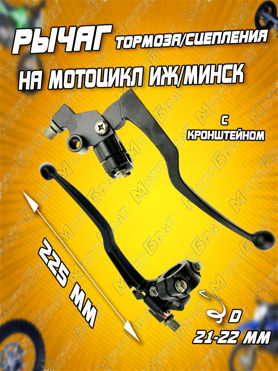 Рычаг сцепления на мотоцикл Минск Х 250