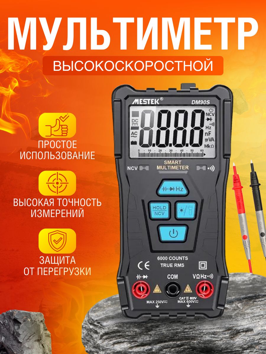 Dm 90. Мультиметр MESTEK dm90.