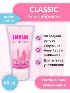 Лубрикант Intim Classic увлажняющий с алое вера