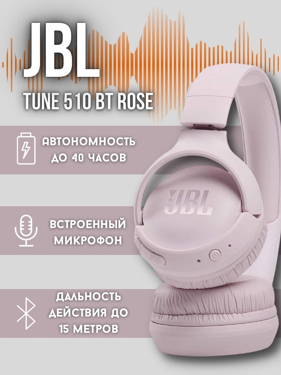 Tune 510bt отзывы. JBL Tune 590bt. JBL Tune 510bt Rose. Наушники JBL 510bt. Наушники Wireless не включаются без кабеля.