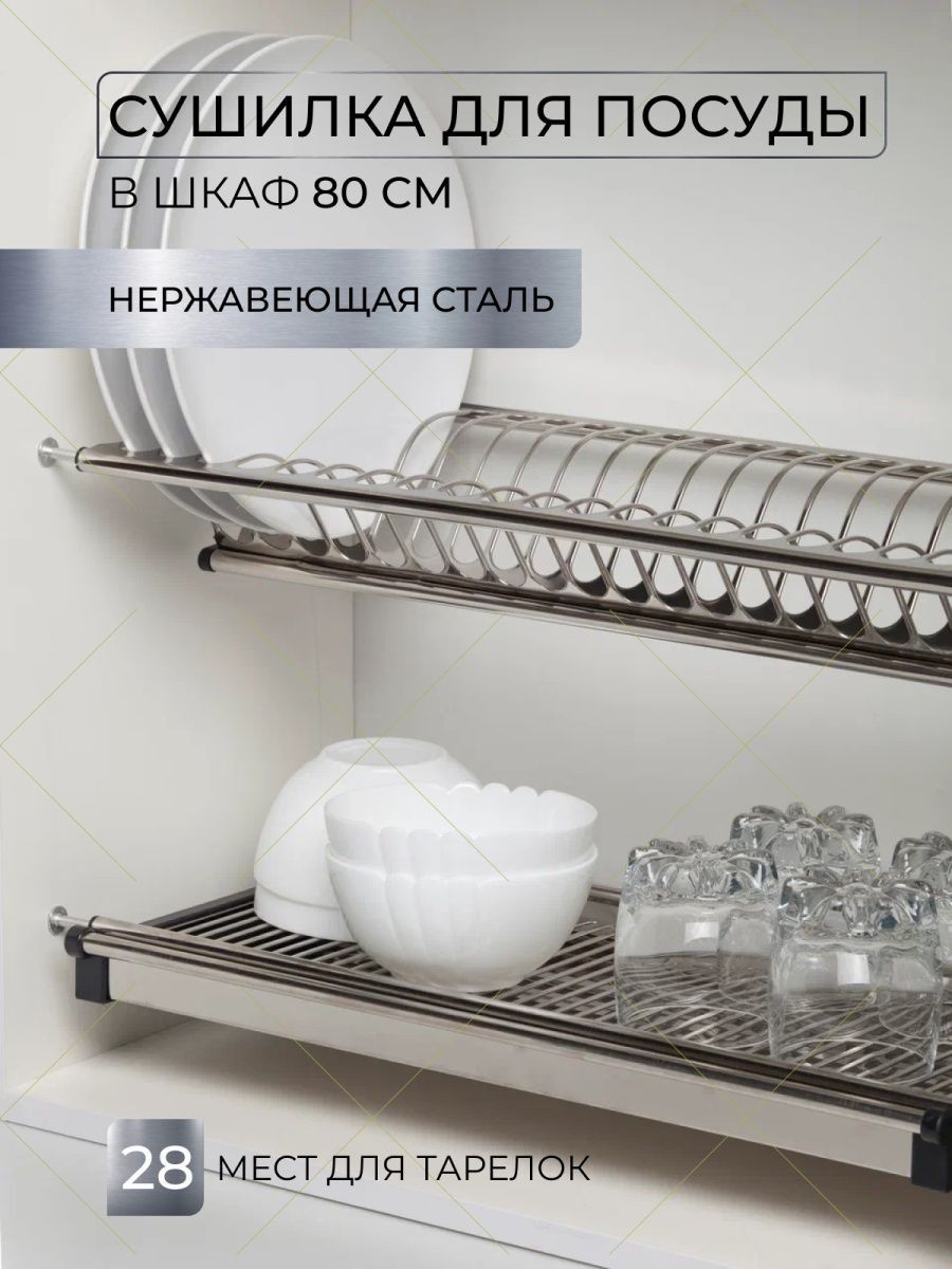 Шкаф для посуды на кухню навесной сушилка