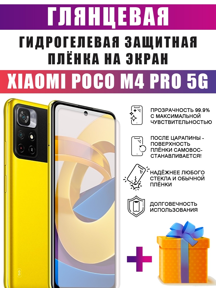 Пока м5 телефон. Поко м4 про 5g. Сяоми м4 про 5g. Xiaomi поко m4. Сяоми поко 4.