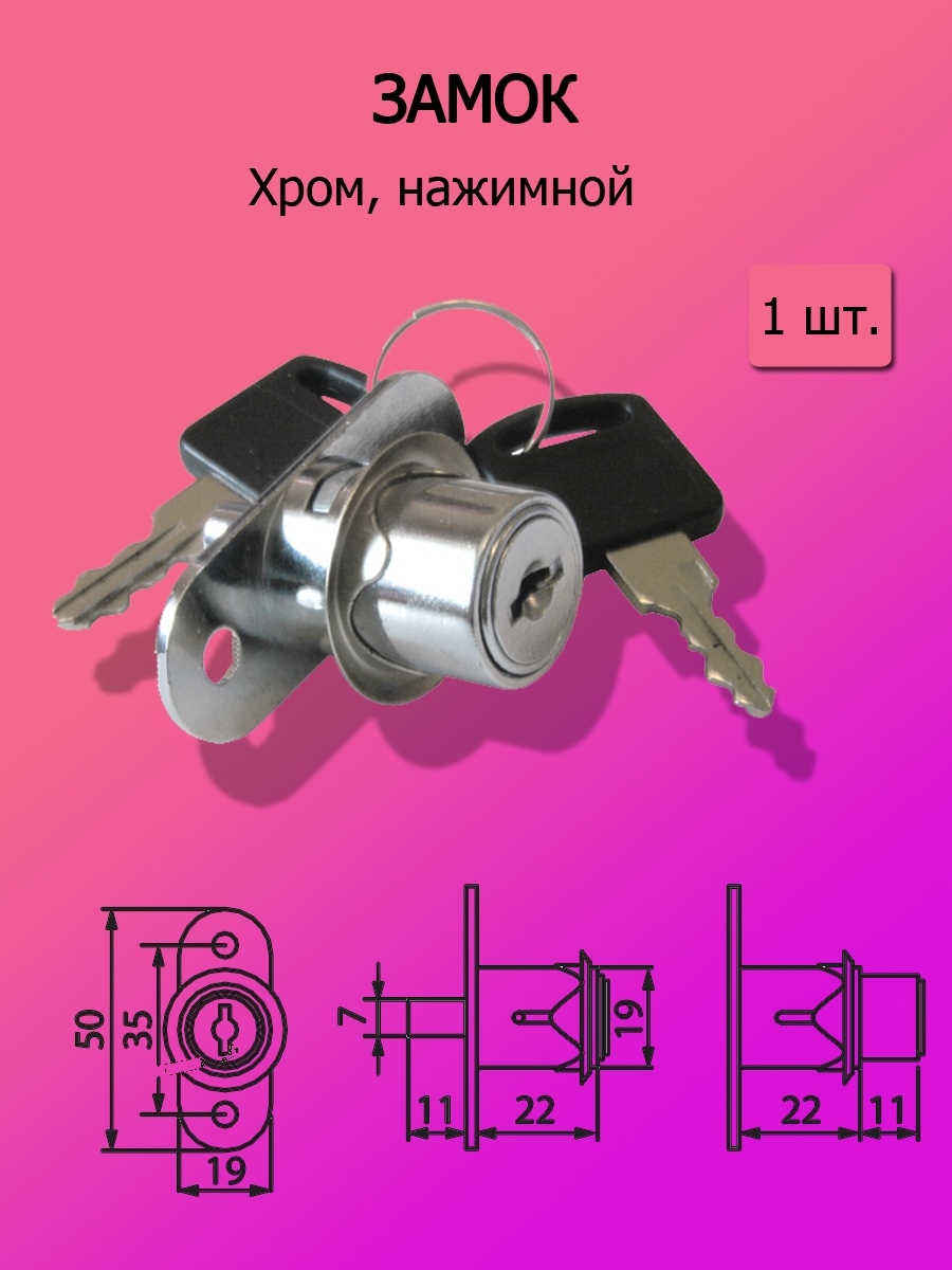 Замок мебельный нажимной кнопочный