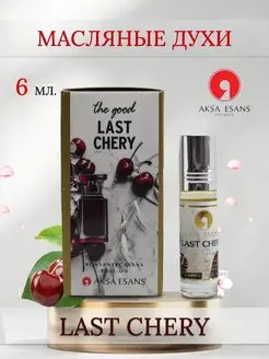 Масляные духи Last Cherry, арабские 6 мл