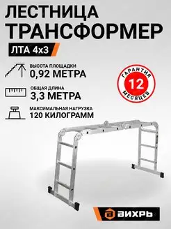 Лестница-трансформер ЛТА 4х3