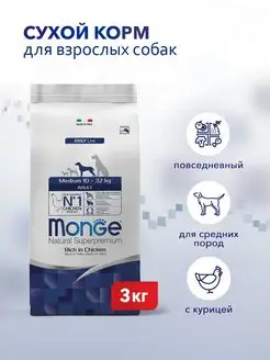 Dog Medium сухой корм для средних собак 3 кг