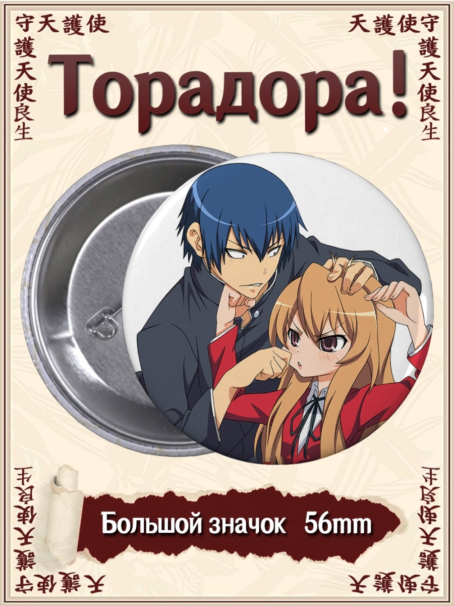 Toradora манга купить фото 30