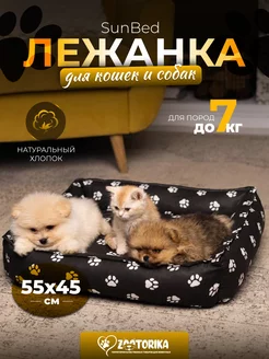 Лежанка для кошек и собак мелких пород SunBed 55х45