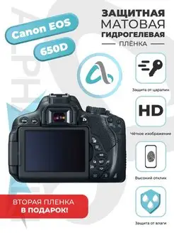 Матовая гидрогелевая защитная пленка для фотоаппарата Canon…