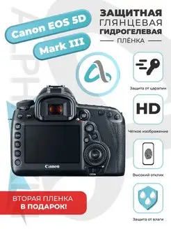 Глянцевая гидрогелевая защитная пленка Canon EOS 5D Mark 3