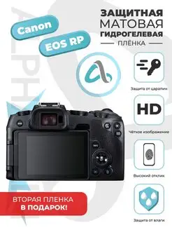 Матовая пленка для фотоаппарата Canon EOS RP