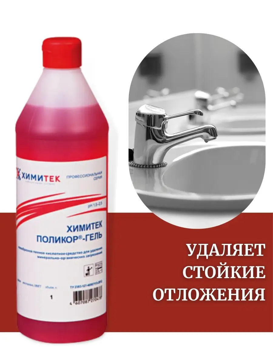 Поликор Гель Химитек Многофункциональное Средство Купить