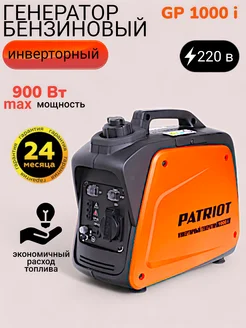 Генератор бензиновый 1000i 900 Вт